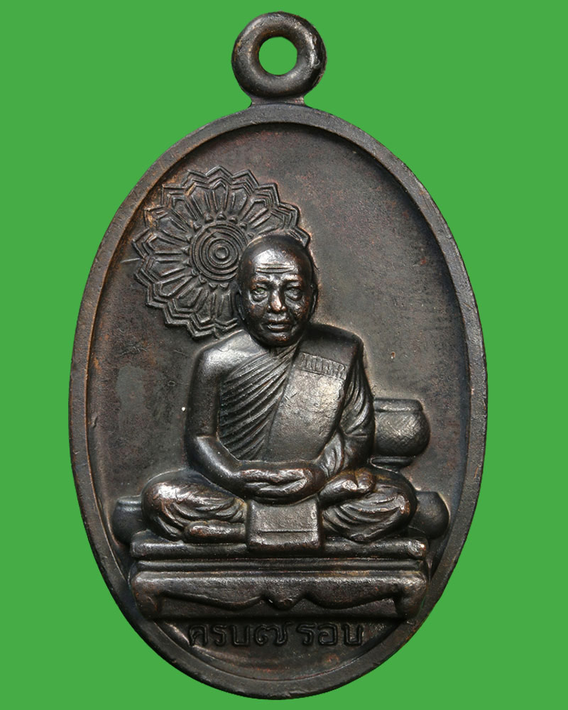 เหรียญที่ระลึกครบ 7 รอบ หลวงปู่นิล วัดป่าคุ้มจัดสรร ขอนแก่น - 2