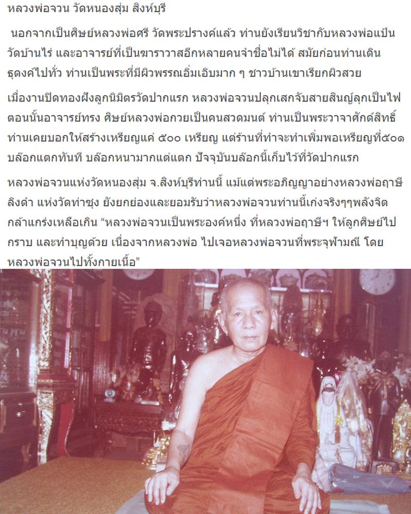 สมเด็จมหาเศรษฐี 79 หลวงพ่อจวน วัดหนองสุ่ม  มีเกษา - 5