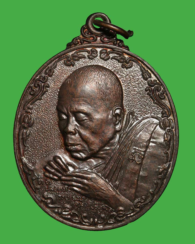 หลวงพ่อคูณ วัดบ้านไร่ รุ่นพรหลวงพ่อ ปีใหม่ พ.ศ.2537 - 2