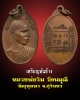 เหรียญหันข้าง หลวงพ่อ ริม  วัดอุทุมพร จ.สุรินทร์