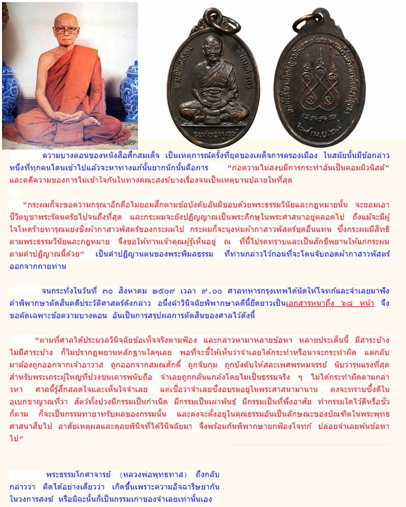 ชนะทุกข์  พระพิมลธรรม อาสภมหาเถร วัดมหาธาตุ ปี2524 - 4