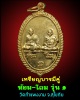 เหรียญ คู่บารมีหลวงพ่อห้อม หลวงปู่โถม สุโขทัย