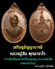 เหรียญปัญญาบารมี หลวงปู่สิม พุทธาจาโร