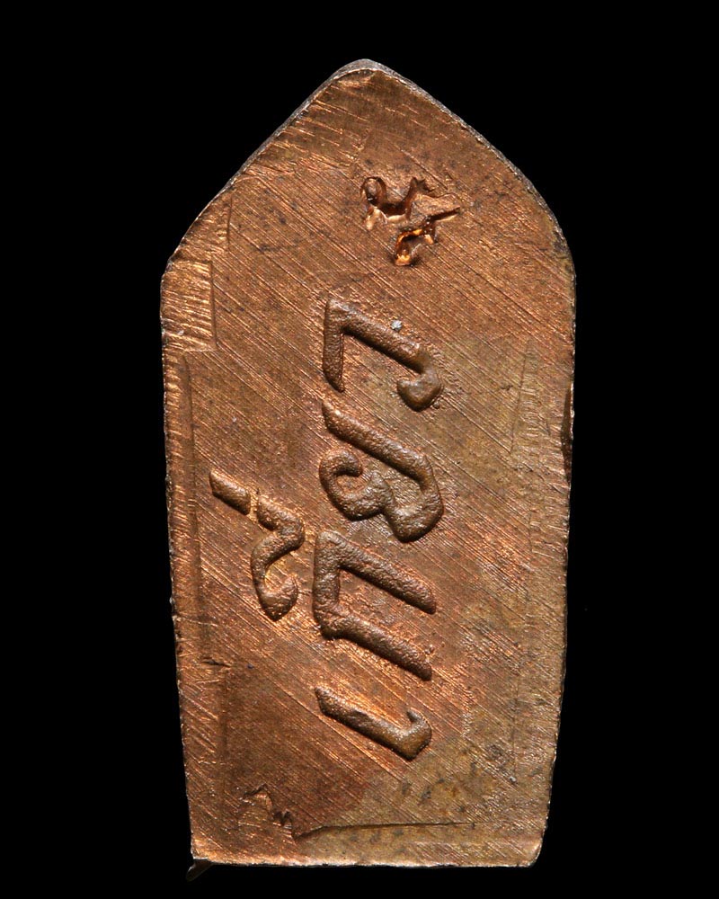 พระปรกใบมะขาม รุ่น 1 สมเด็จพระพุฒาจารย์ เกี่ยว วัดสระเกศวรวิหาร - 3