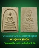 พระสมเด็จพิมพ์พิเศษมหาพุทธานุภาพ หลวงปู่แหวน สุจิณฺโณ วัดดอยแม่ปั๋ง 