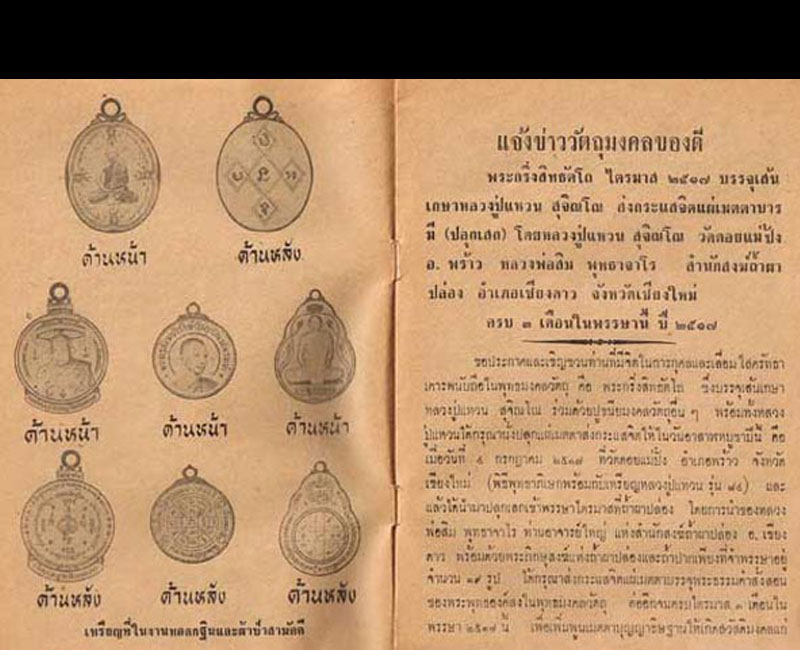  เหรียญพระสมเด็จสังฆราชญาโณทัยมหาเถระ พิธีพระกริ่งสิทธัตโถ ปี 2517 - 4