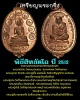 เหรียญพระกริ่ง พิธีสิทธัตโถ ปี 2512 