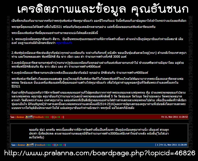 พระเนื้อผงพิมพ์เตารีดรุ่นแรก ครูบาขันแก้ว วัดสันพระเจ้าแดง - 5