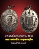 เหรียญรุ่นแรกหลวงพ่อสิน วัดจอมคีรีชัย จ แพร่