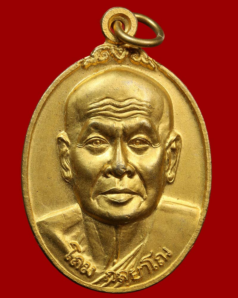 เหรียญ หลวงพ่อโถม วัดธรรมปัญญาราม สุโขทัย - 2