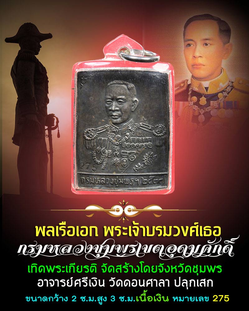 แผ่นปั๊มกรมหลวงชุมพรเขตรอุดมศักดิ์ ปี พ.ศ. 2537 เนื้อเงิน - 1