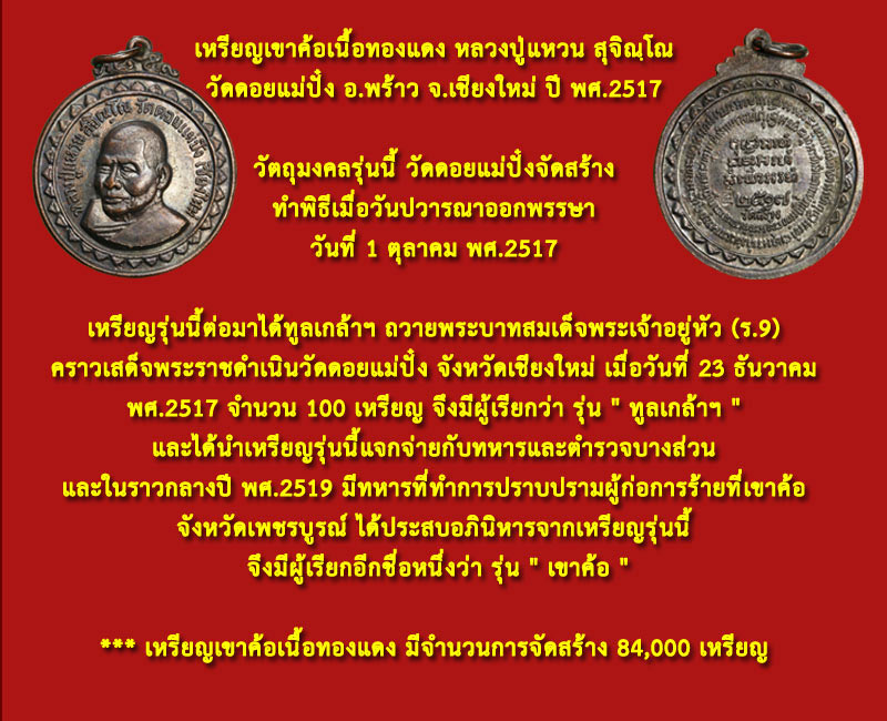 เหรียญ หลวงปู่แหวน รุ่น เขาค้อ ปี 17 - 2