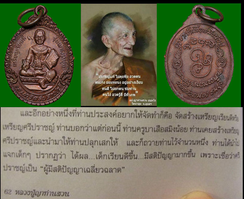  เหรียญเรียนดี จอมกวีศรีปราชญ์ หลวงปู่ญาท่านสวน วัดนาอุดม ปลุกเสก - 4