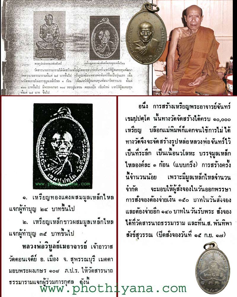 เหรียญ หลวงปู่จันทร์  เหรียญเหล็กขาว ผสมมูลเหล็กไหล  - 2