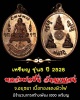 เหรียญ หลวงพ่อ ชื้น วัดญานเสน รุ่น 5  ปี 2528 