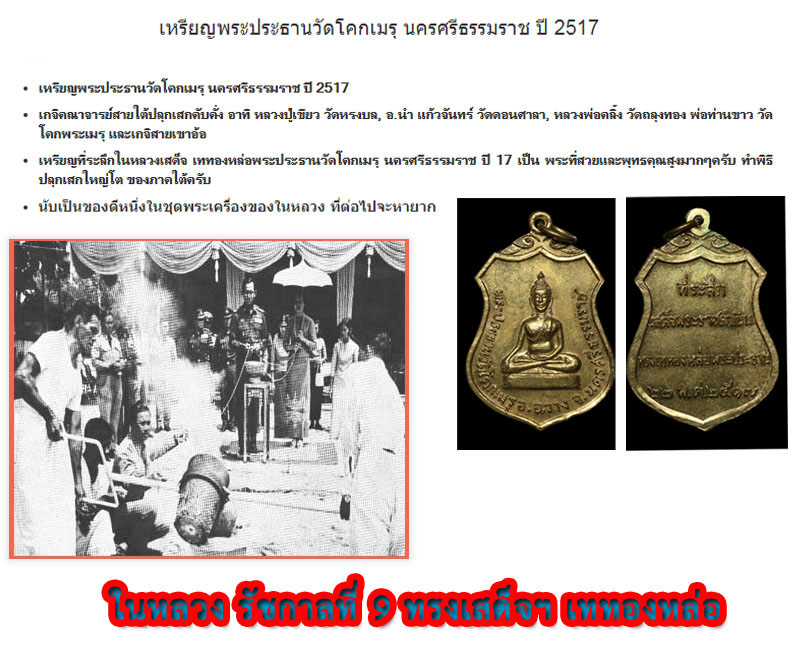 เหรียญพระประธาน วัดโคกเมรุ นครศรีธรรมราช ปี 2517  พิมพ์ใหญ่  - 4