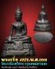 พระกริ่ง ภปร. รุ่นแรก วัดบวรนิเวศวิหาร ปี 2508  พิมพ์นิยมสุด