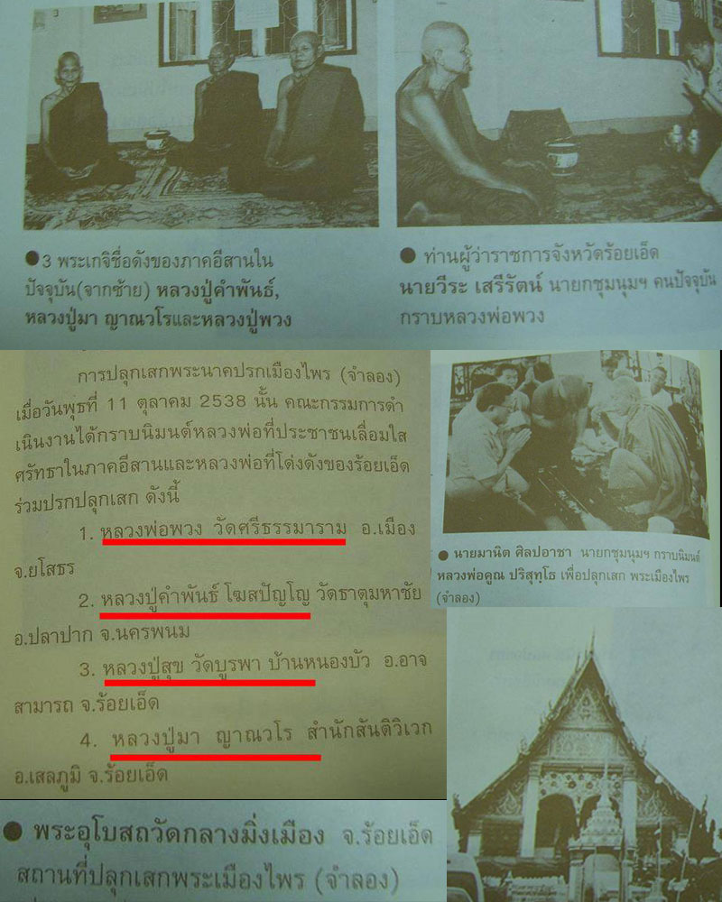 พระนาคปรกเมืองไพร เนื้อนวะโลหะ  กรรมการ ปี 2538 - 4