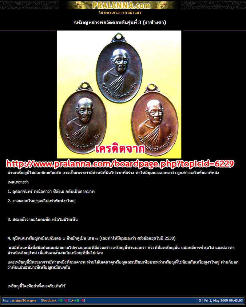 หลวงพ่อ วัดดอนตัน งาช้างดำ  - 4