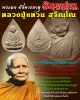 พระผงอังคารธาตุ  จิตกาธาน หลวงปู่แหวน 1 