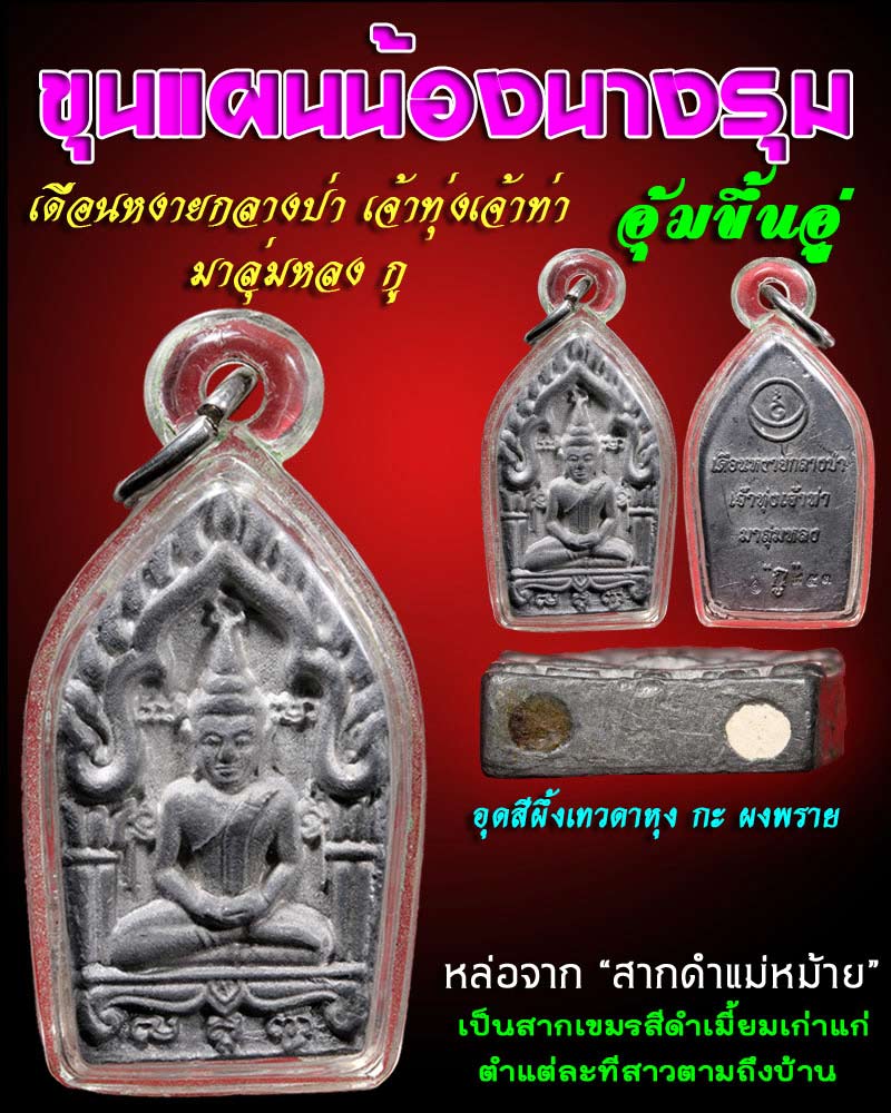 ขุนแผนน้องนางรุม อุ้มขึ้นอู่ - 1