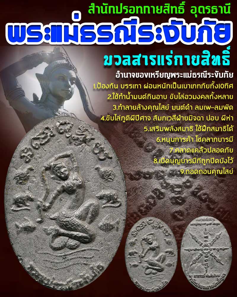 พระแม่ธรณีระงับภัย  เนื้อแร่ปรอท - 1