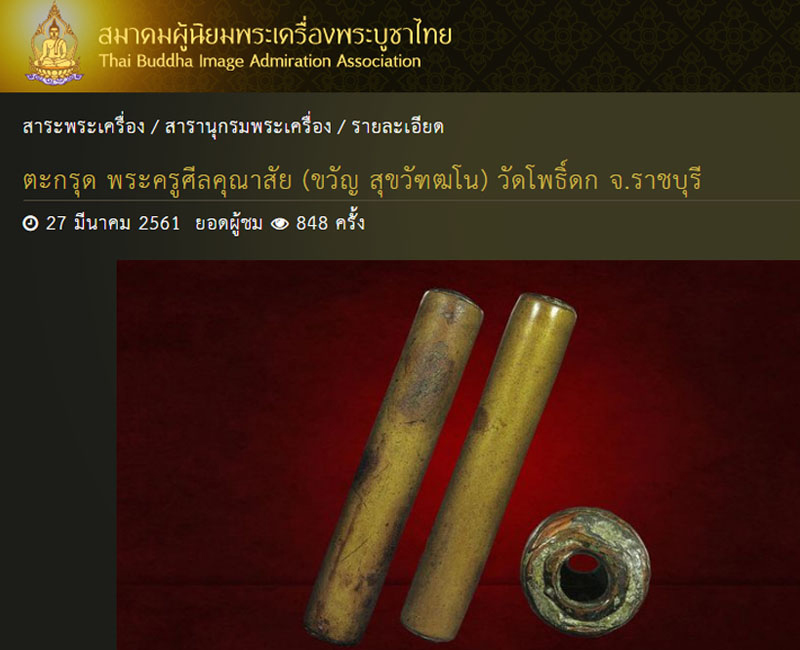 เหรียญ รุ่น 2 หลวงปู่ขวัญ วัดโพธิ์ดก ราชบุรี  - 5