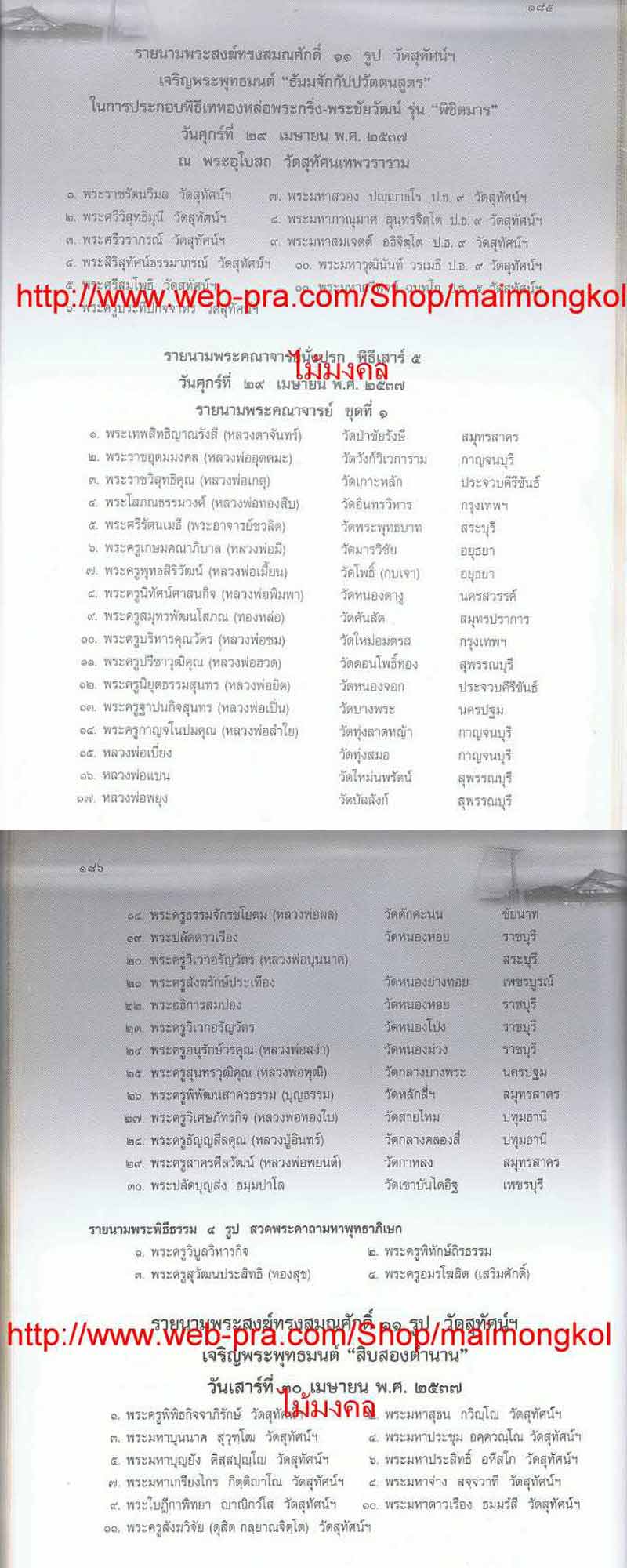 พระกริ่ง พิชิตมาร  รุ่น ทูลเกล้า  วัดสุทัศน์  ปี 2535  - 5