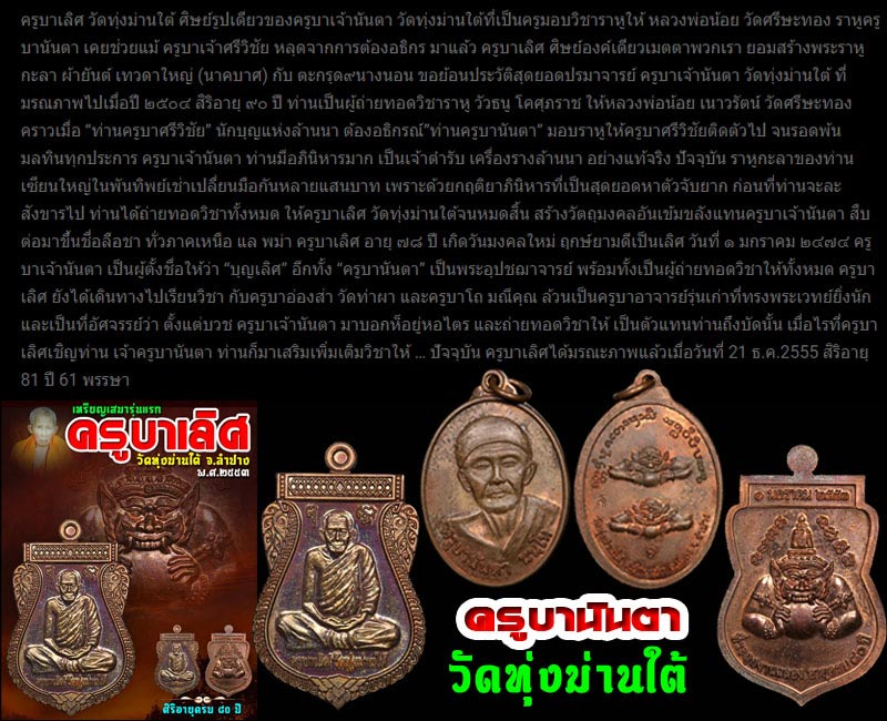 เหรียญ ครูบานันตา วัดทุ่งม่านใต้ ครูบาเลิศสร้าง ที่ระลึกบูชาคุณ - 2