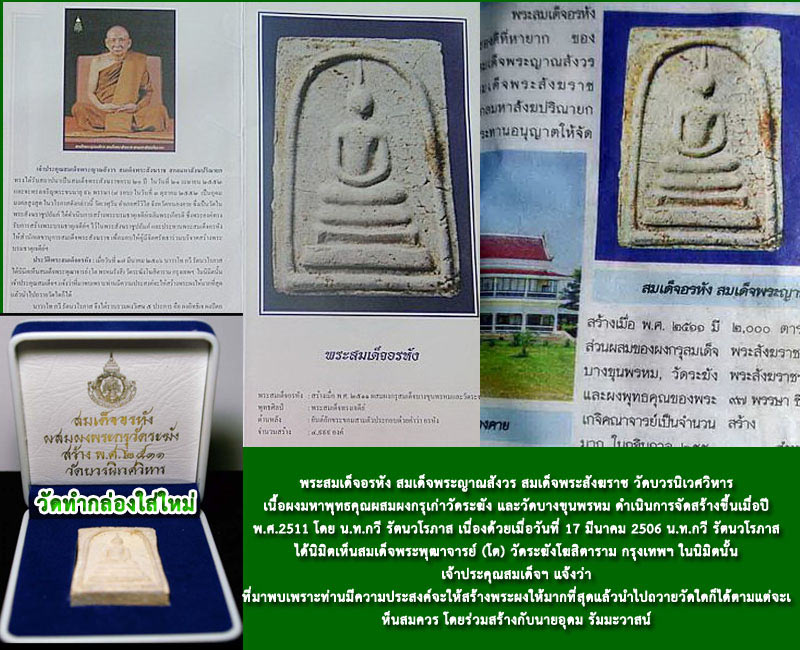 พระสมเด็จอรหัง วัดบวรนิเวศวิหาร ปี 2511  - 4