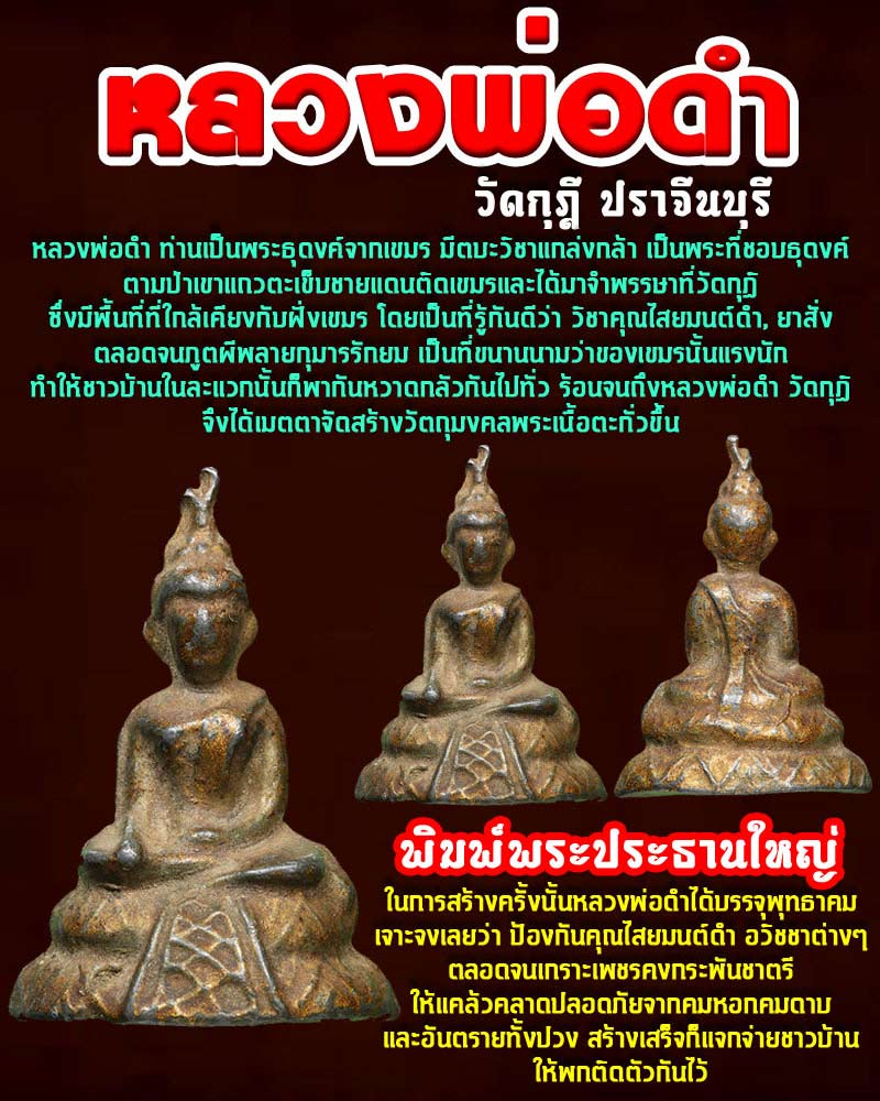 พระเนื้อตะกั่ว หลวงพ่อดำ วัดกุฏี ปราจีนบุรี 1 - 1