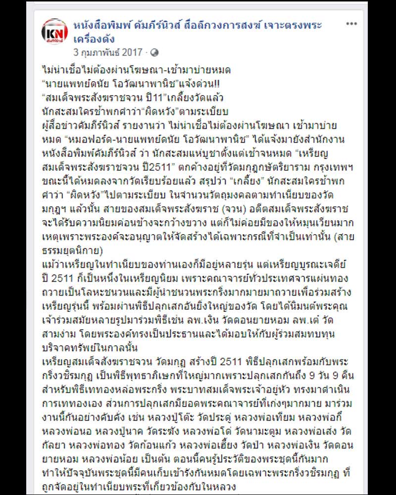 เหรียญ สมเด็จพระสังฆราช (จวน) วัดมกุฏกษัตริยาราม ปี 2511 - 4