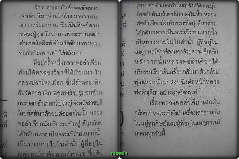 เหรียญ รุ่นแรก หลวงพ่อ ลำเจียก วัดศาลาตึก นครปฐม - 5