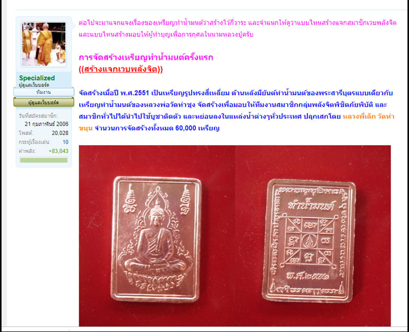 เหรียญทำน้ำมนต์ รุ่นแรก ปี 2551 - 4