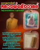 ตะกรุดสารพัดดี หลวงพ่อสังวาลย์  วัดทุ่งสามัคคีธรรม จ.สุพรรณบุรี