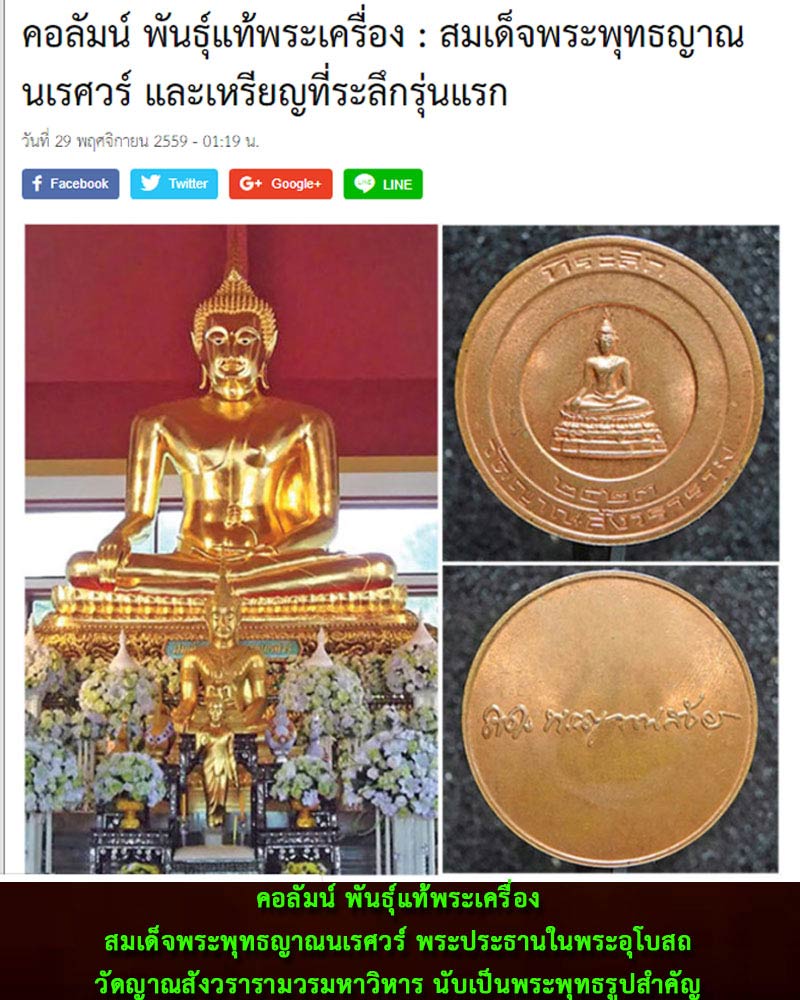 เหรียญบาตรน้ำมนต์ หลังลายเซ็น สมเด็จพระญาณสังวร - 4