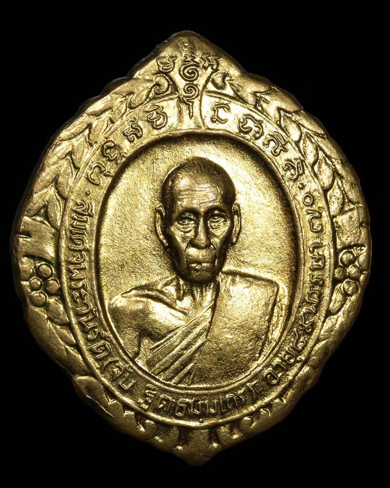 เหรียญอายุ 89 สมเด็จพระวันรัต จับ วัดโสมนัส ปี 2539 - 2