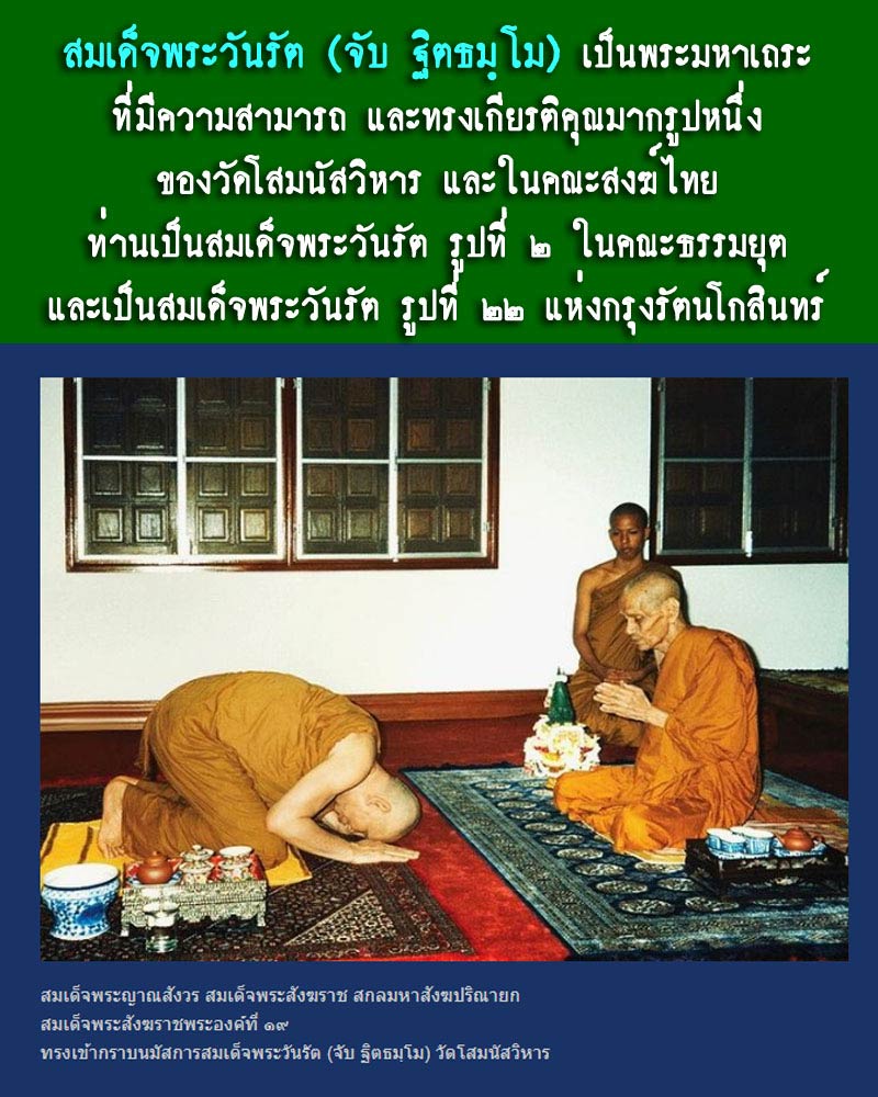 เหรียญอายุ 89 สมเด็จพระวันรัต จับ วัดโสมนัส ปี 2539 - 4