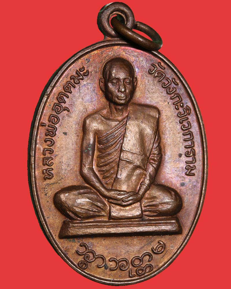 เหรียญทวิภาคี หลวงปู่เย่อ หลวงพ่อ อุตตมะ - 3
