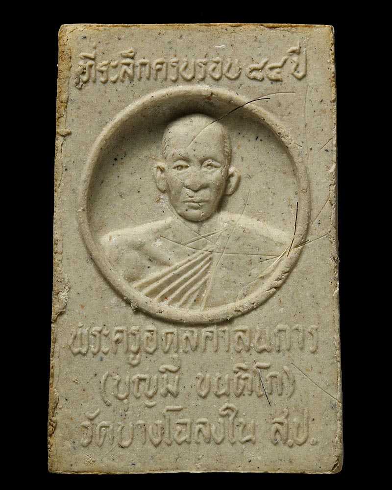 พระผงหลวงพ่อเพชรหลังหลวงพ่อบุญมี วัดบางโฉลงใน รุ่นที่ระลึกครบรอบ อายุ 84 ปี - 3