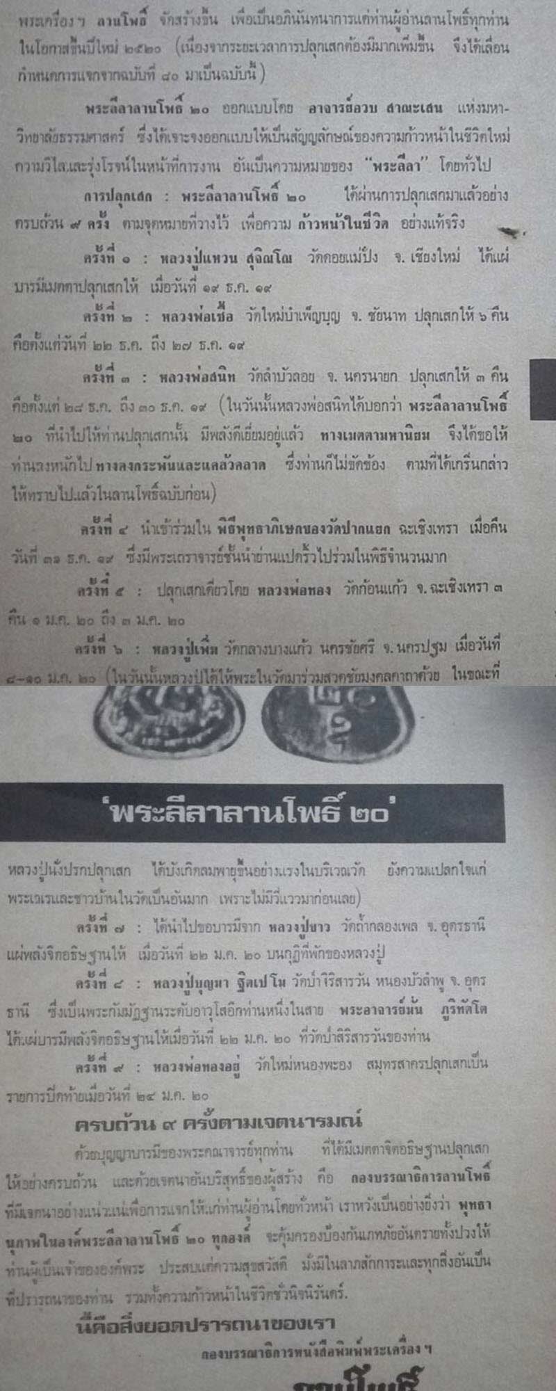 เหรียญพุทโธอรหัง และ พระปางลีลา ลานโพธิ์สร้าง - 3