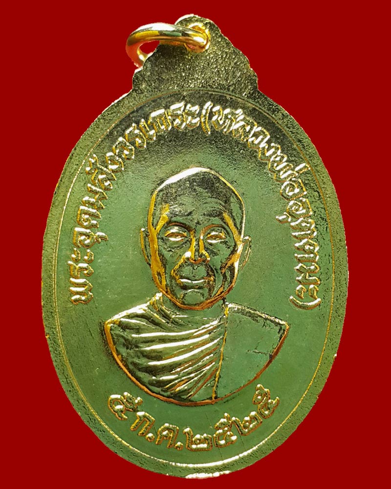 เหรียญพระพุทธศรีนภาภิธรรม โรงเรียนการบิน หลวงพ่ออุตตมะ ปลุกเสก ปี 2525 - 3