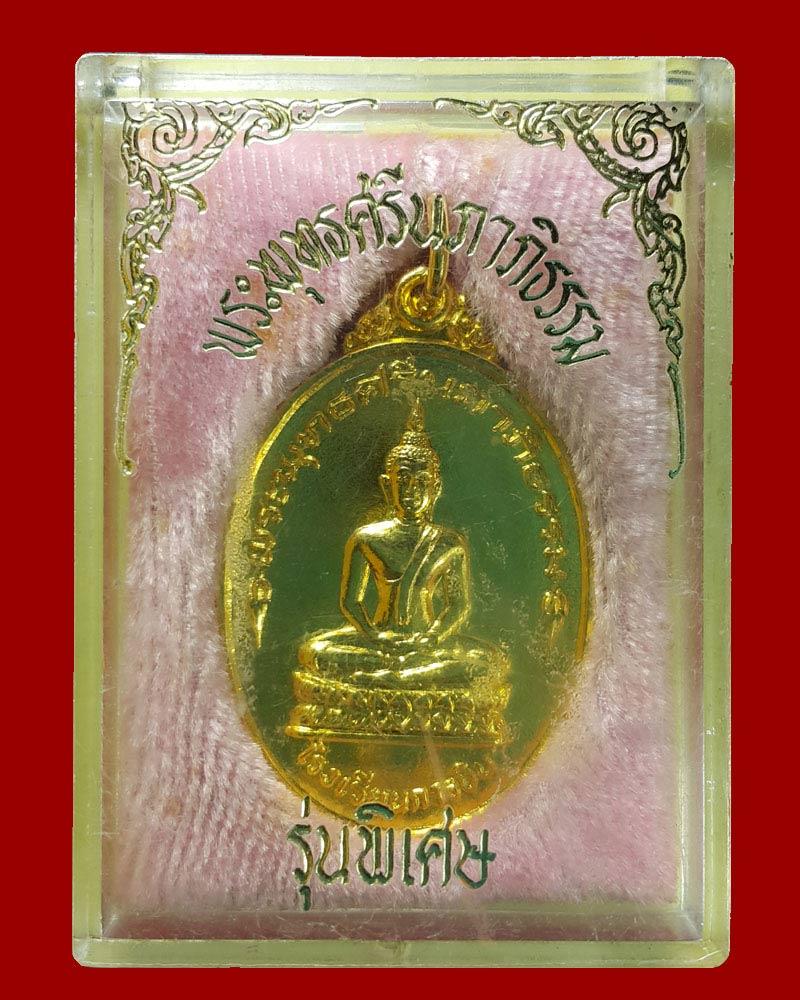 เหรียญพระพุทธศรีนภาภิธรรม โรงเรียนการบิน หลวงพ่ออุตตมะ ปลุกเสก ปี 2525 - 4