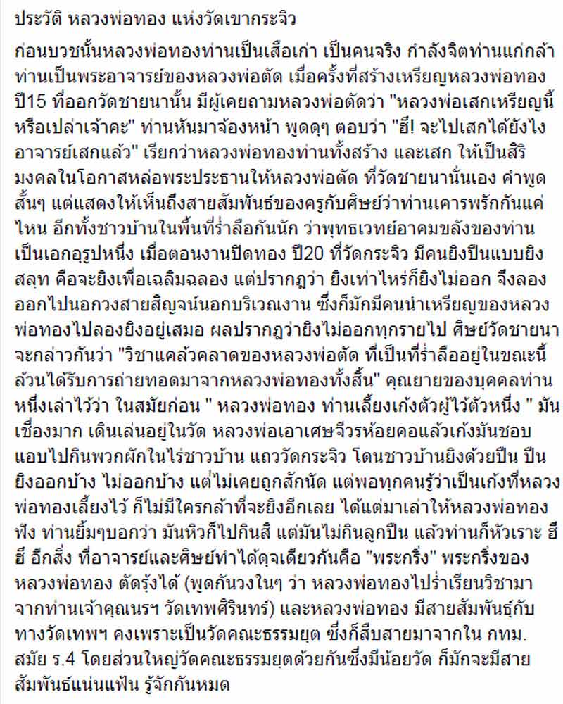 พระปิดตาสองหน้า เนื้อว่านยา หลวงพ่อทอง วัดเขากระจิว พ.ศ.2520 - 4