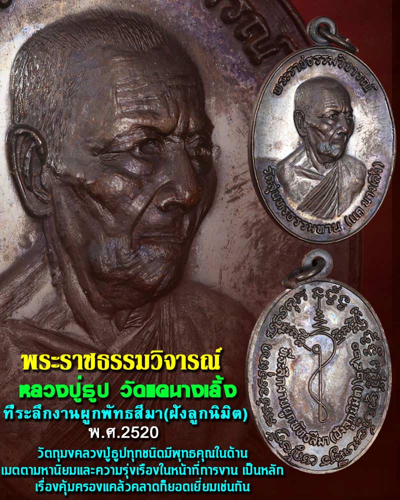 เหรียญหลวงปู่ธูป วัดแคนางเลิ้ง ปี 20 - 1