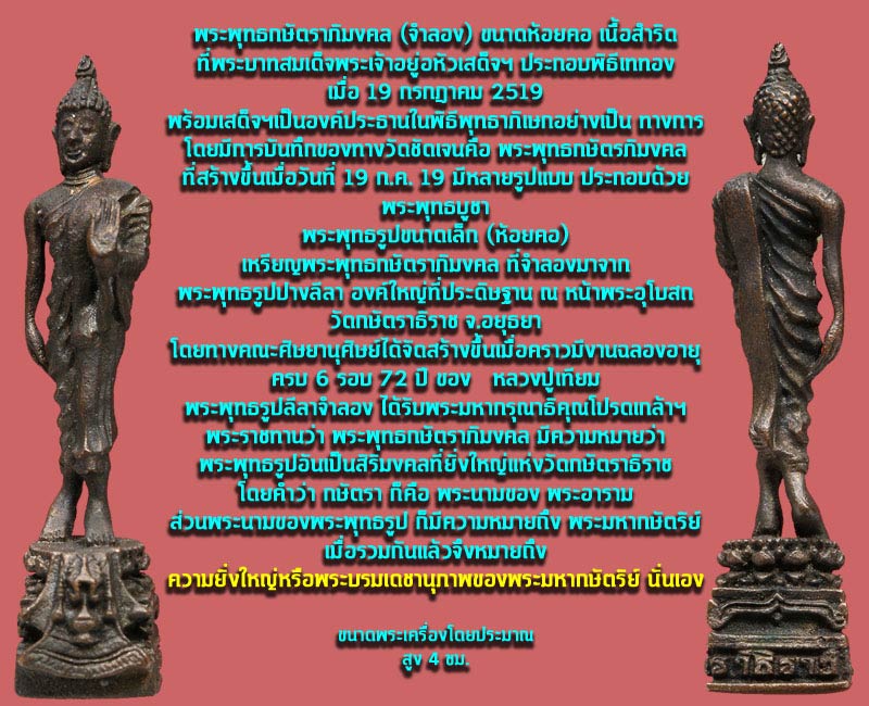 พระพุทธกษัตราภิมงคล หลวงปู่เทียม วัดกษัตราธิราช จ.อยุธยา ปี 19  - 5