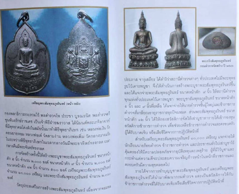 เหรียญ พระสัมพุทธภูธรินทร์ ปี 2516 องค์ที่ 3 - 4