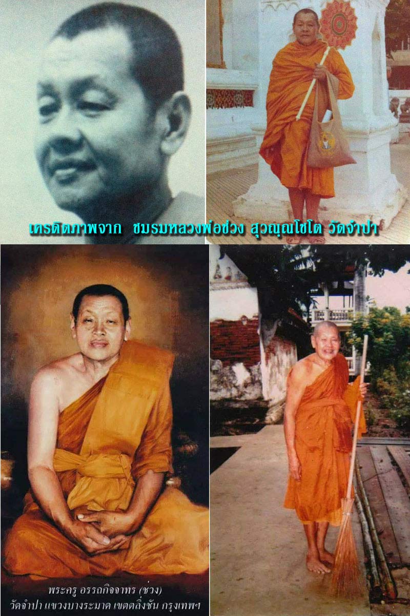 เหรียญ หลวงพ่อ ช่วง วัดจำปา  ตลิ่งชัน กทม. - 4