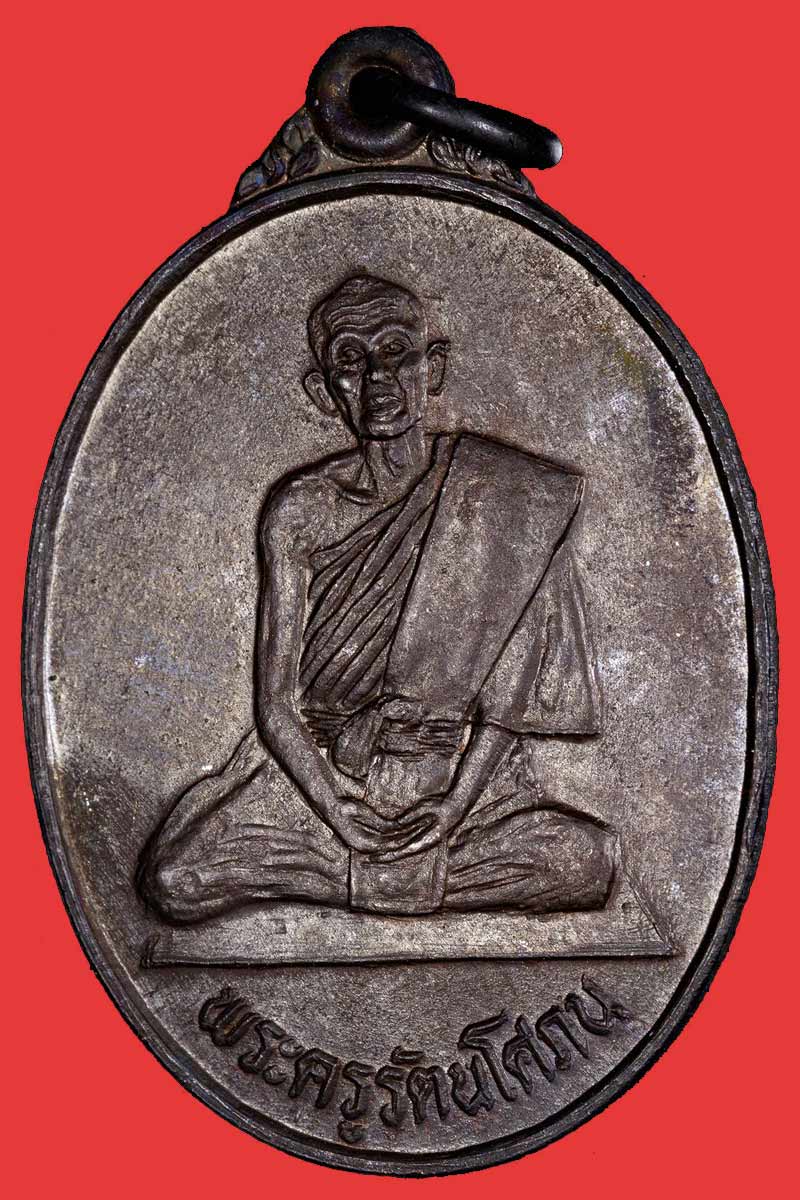 เหรียญ หลวงพ่อรัตน์ วับางบำหรุ ฉลองอายุ 84 ปี พ.ศ.2529 - 2