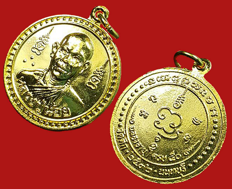 เหรียญ รุ่นแรก หลวงปู่น้อย วัดตึก นนทบุรี - 2